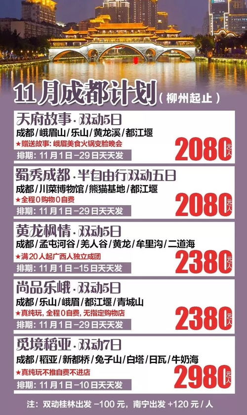 旅游咨詢速遞 2018年11月國內(nèi)旅游線路特輯與票務(wù)代理指南