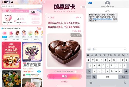 鮮花外賣(mài)預(yù)定增長(zhǎng)10倍，餓了么七夕上線一站式托管送禮服務(wù)